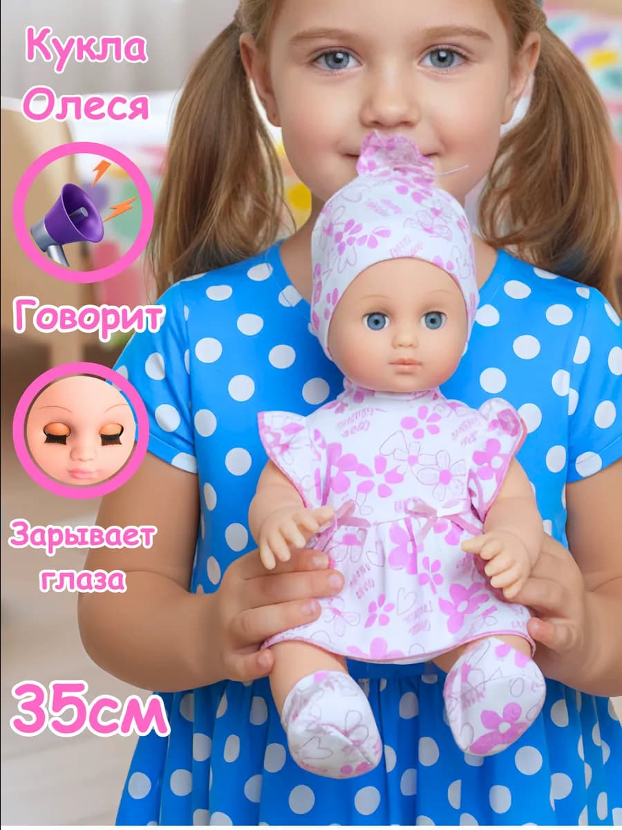 Кукла для девочки пупс говорящая 35 см