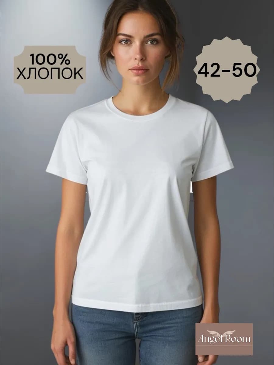 Футболка белая однотонная хлопок