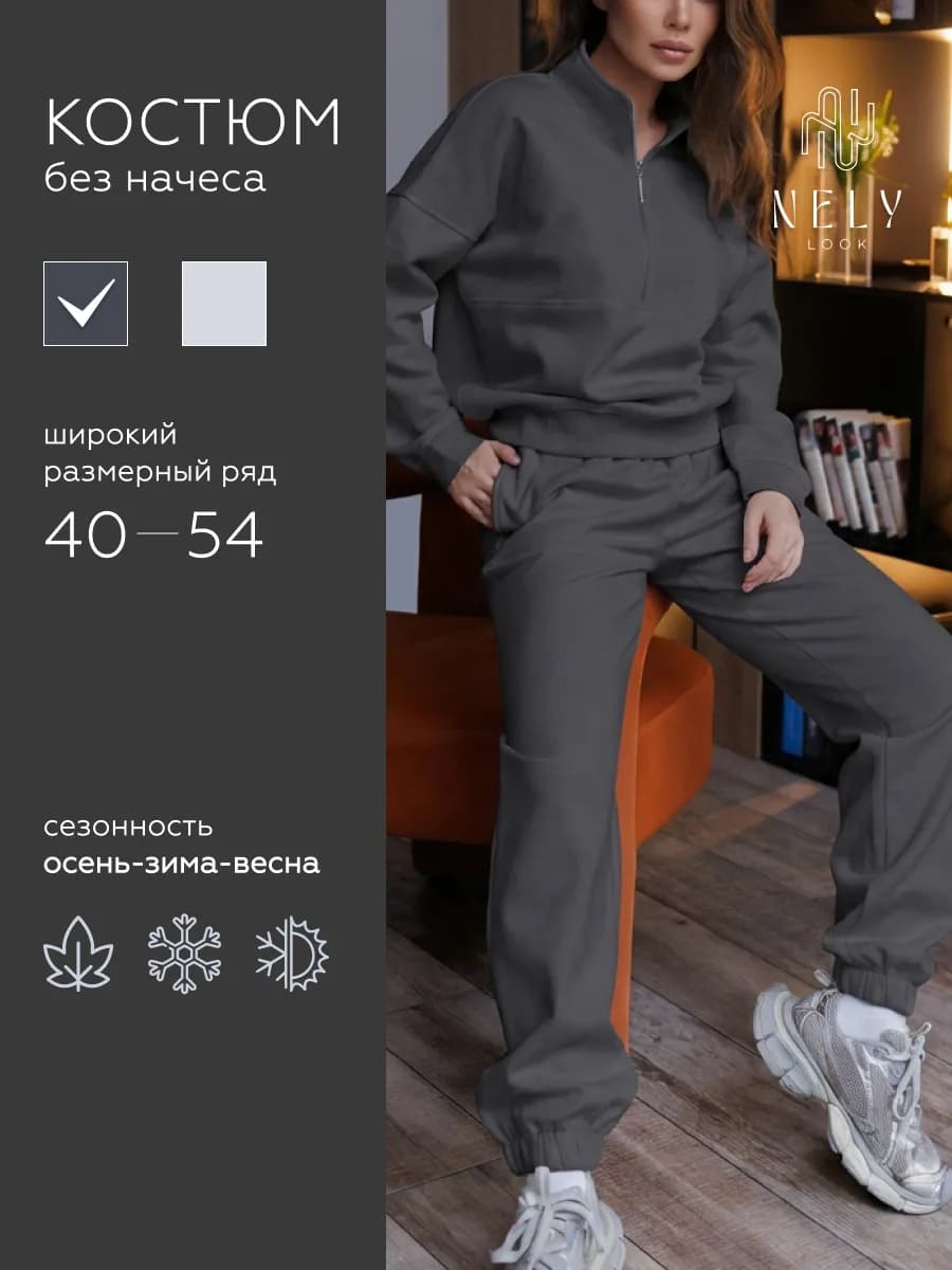 Спортивный костюм без начеса