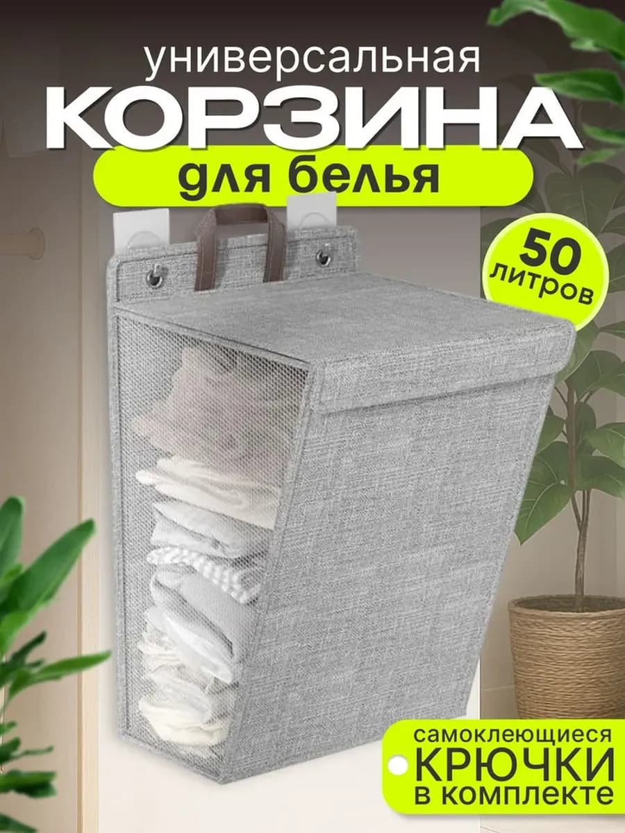 Корзина для белья в ванную для одежда складная