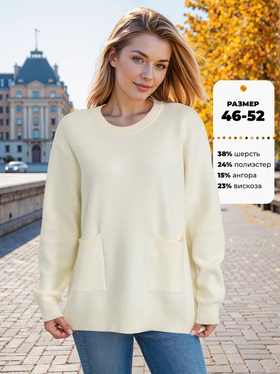 Джемпер с карманами молочный