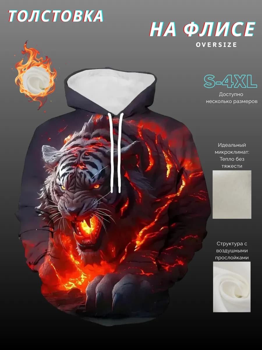 Худи из флиса с тигром