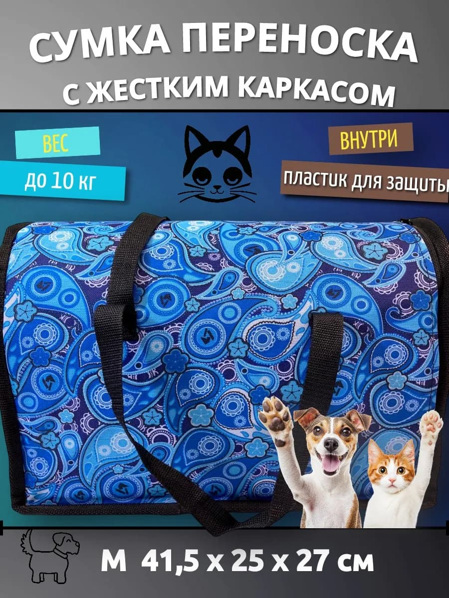 Сумка переноска для кошек и собак ЭЛИТАР жесткий каркас