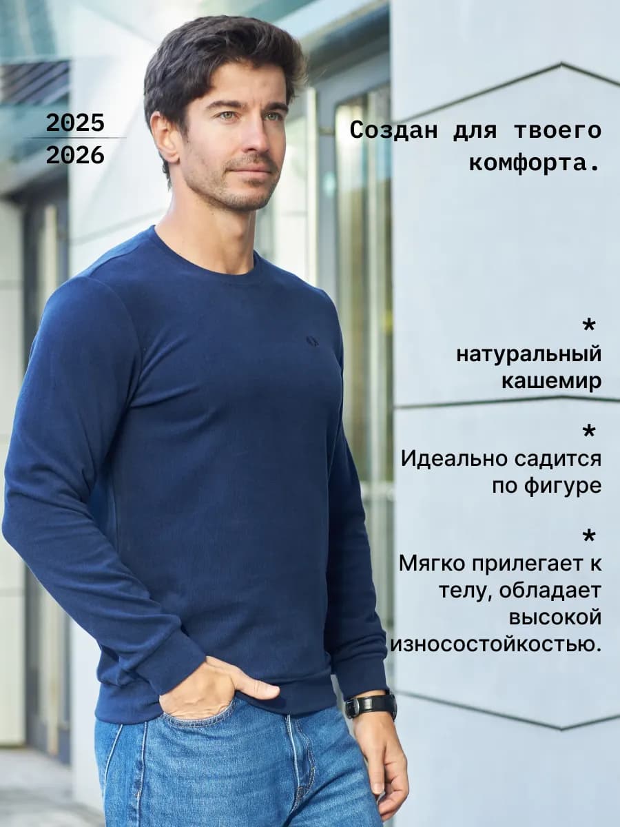 Кашемированный пуловер теплый