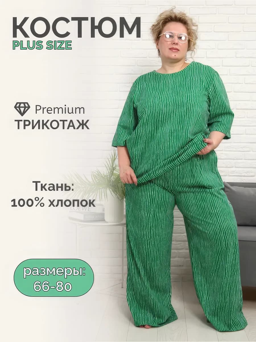 Костюм с брюками большого размера