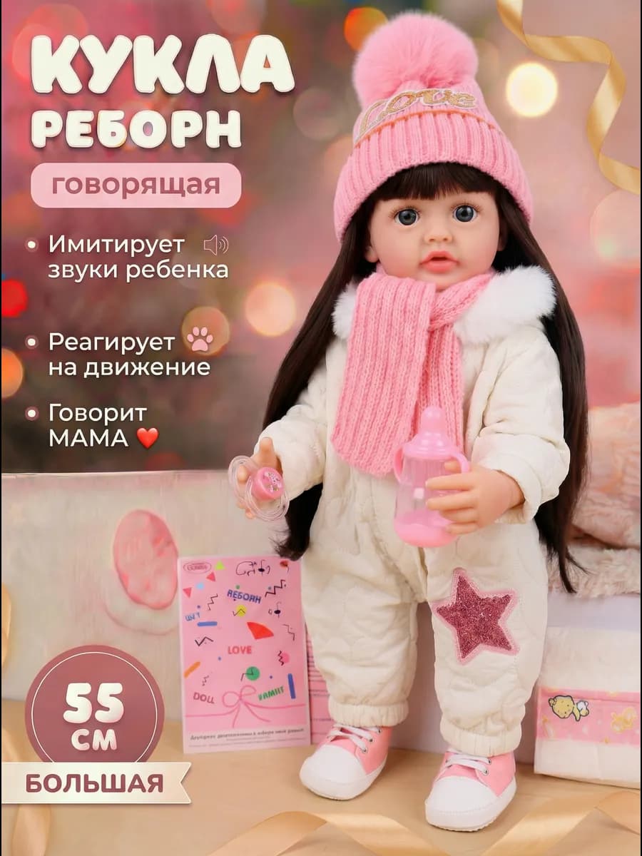 Кукла Реборн Говорящая большая игрушка для девочек 55 см