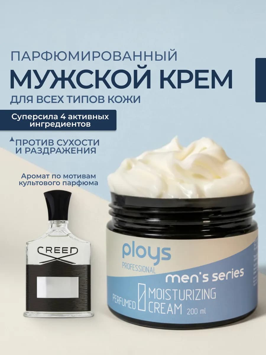Крем для лица тела и рук для мужчин