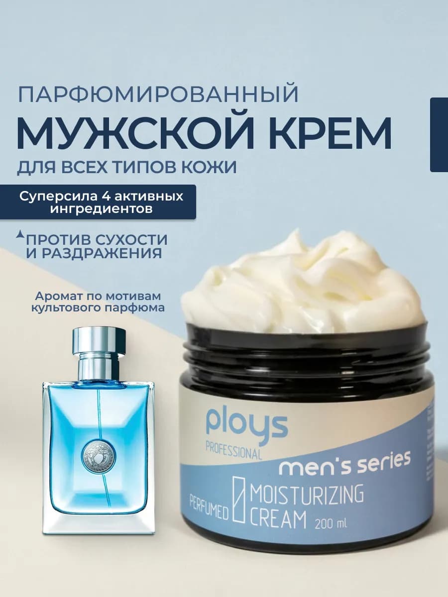 Крем для лица рук и тела для мужчин