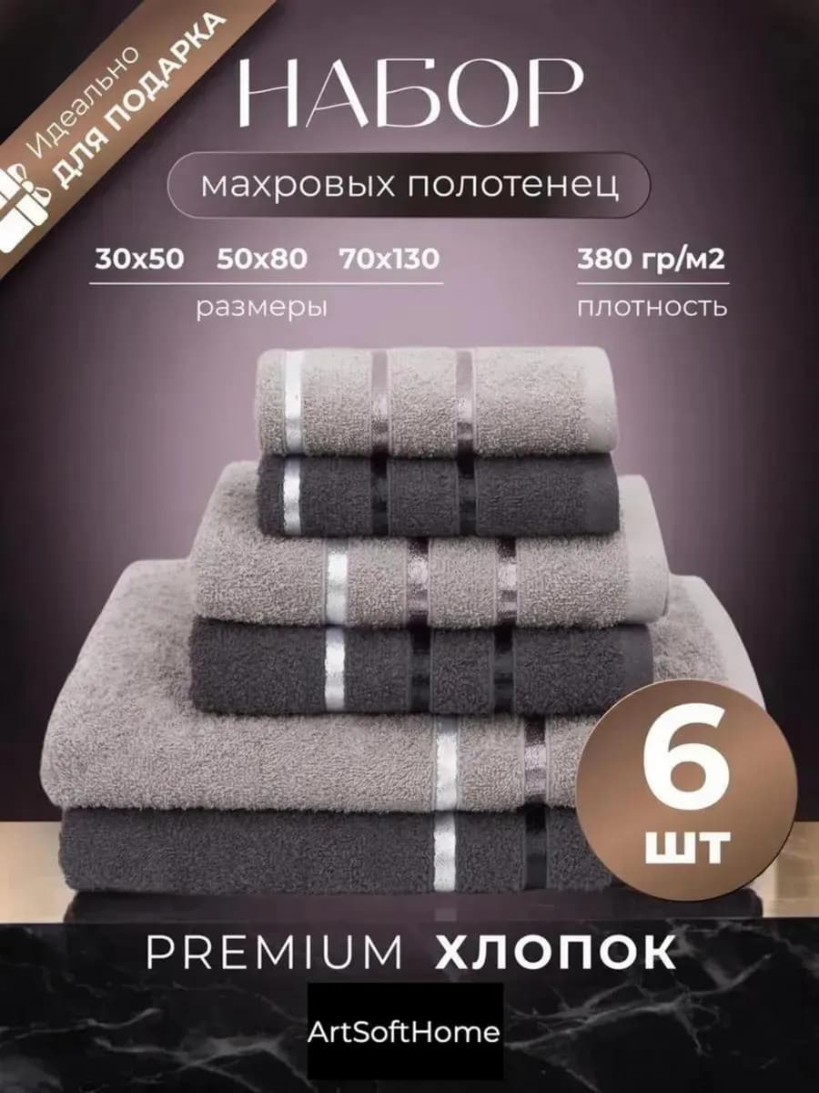 Полотенце махровое банное набор 6 штук серый