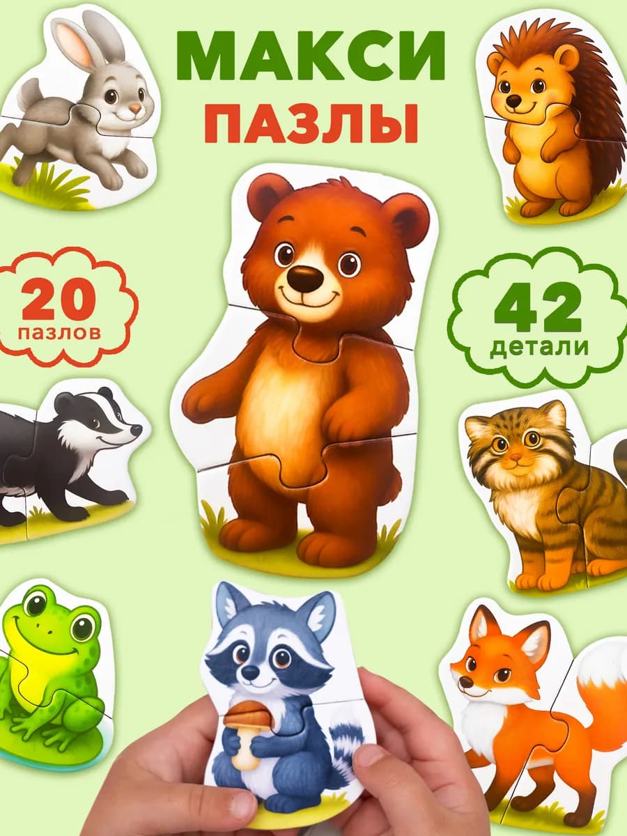 Картонные пазлы Веселый лес