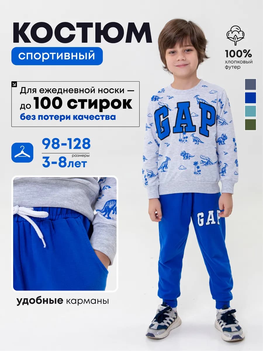 Cпортивный костюм с принтом GAP