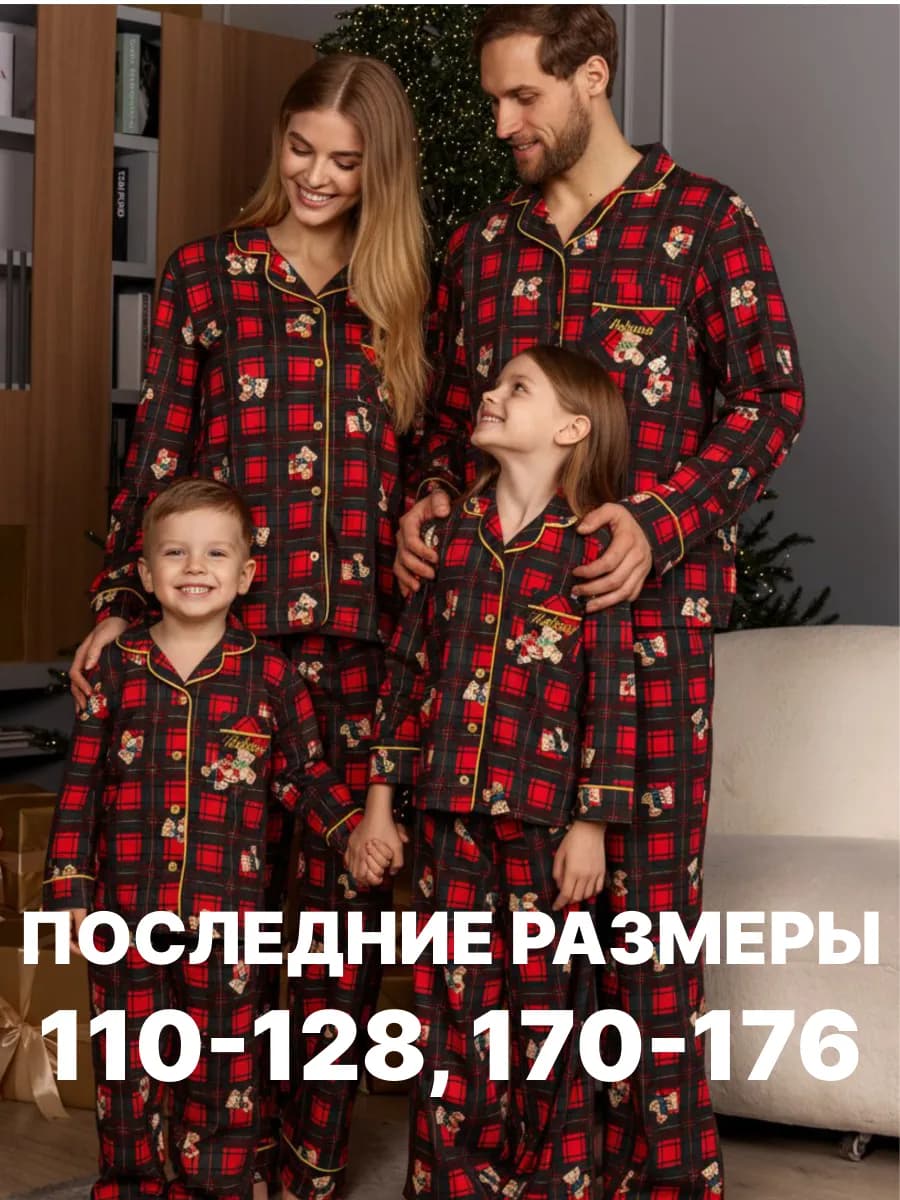 Пижама новогодняя со штанами в клетку для мальчика и девочки