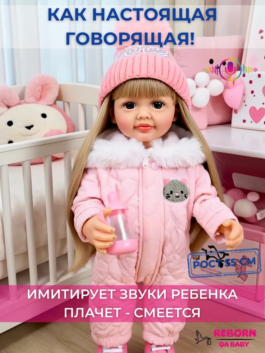 Большая говорящая кукла реборн для девочек 55 см