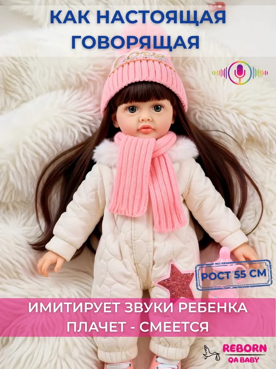 Большая говорящая кукла реборн для девочек 55 см