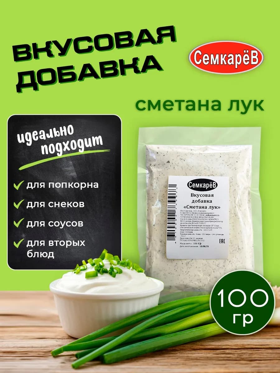 Приправа для попкорна, сухариков и чипсов