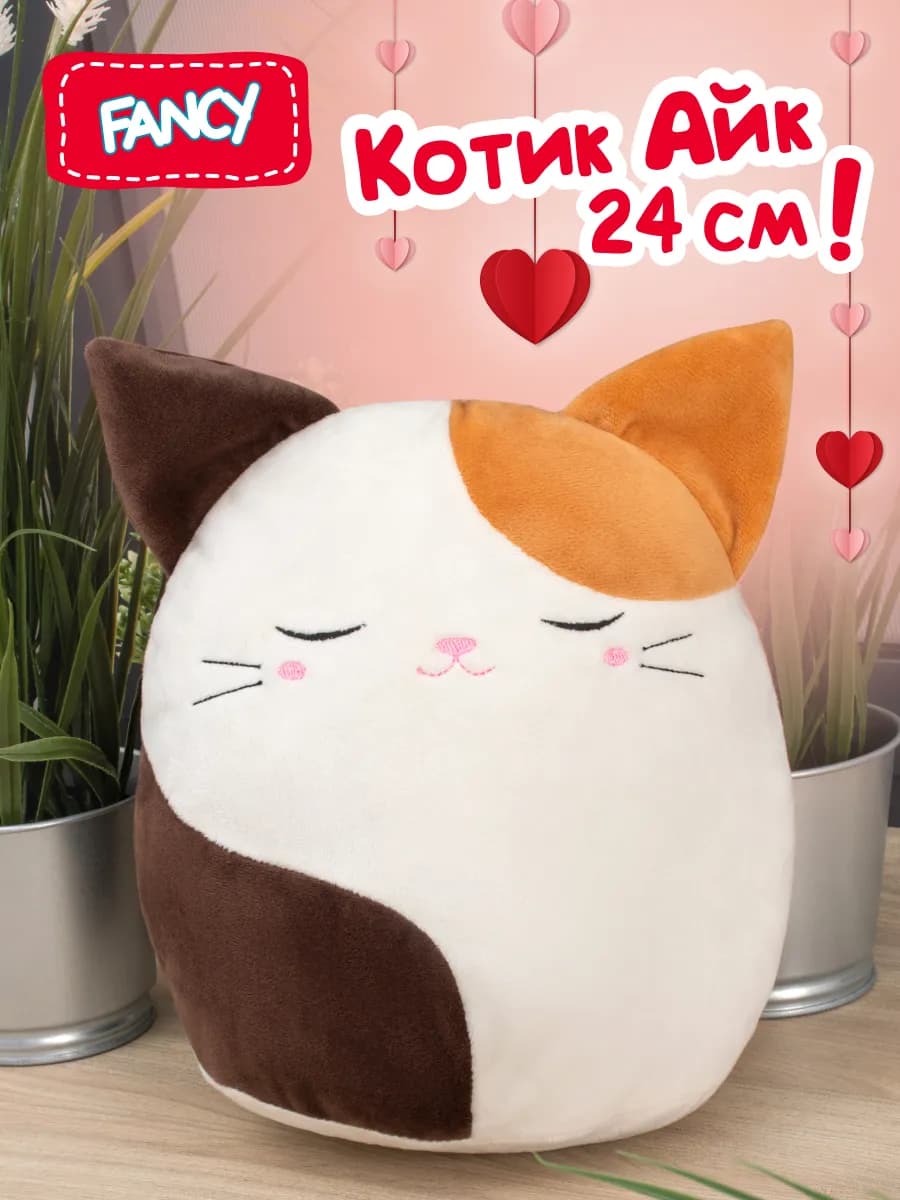 Мягкая плюшевая игрушка подушка Котик Айк 24 см подарок