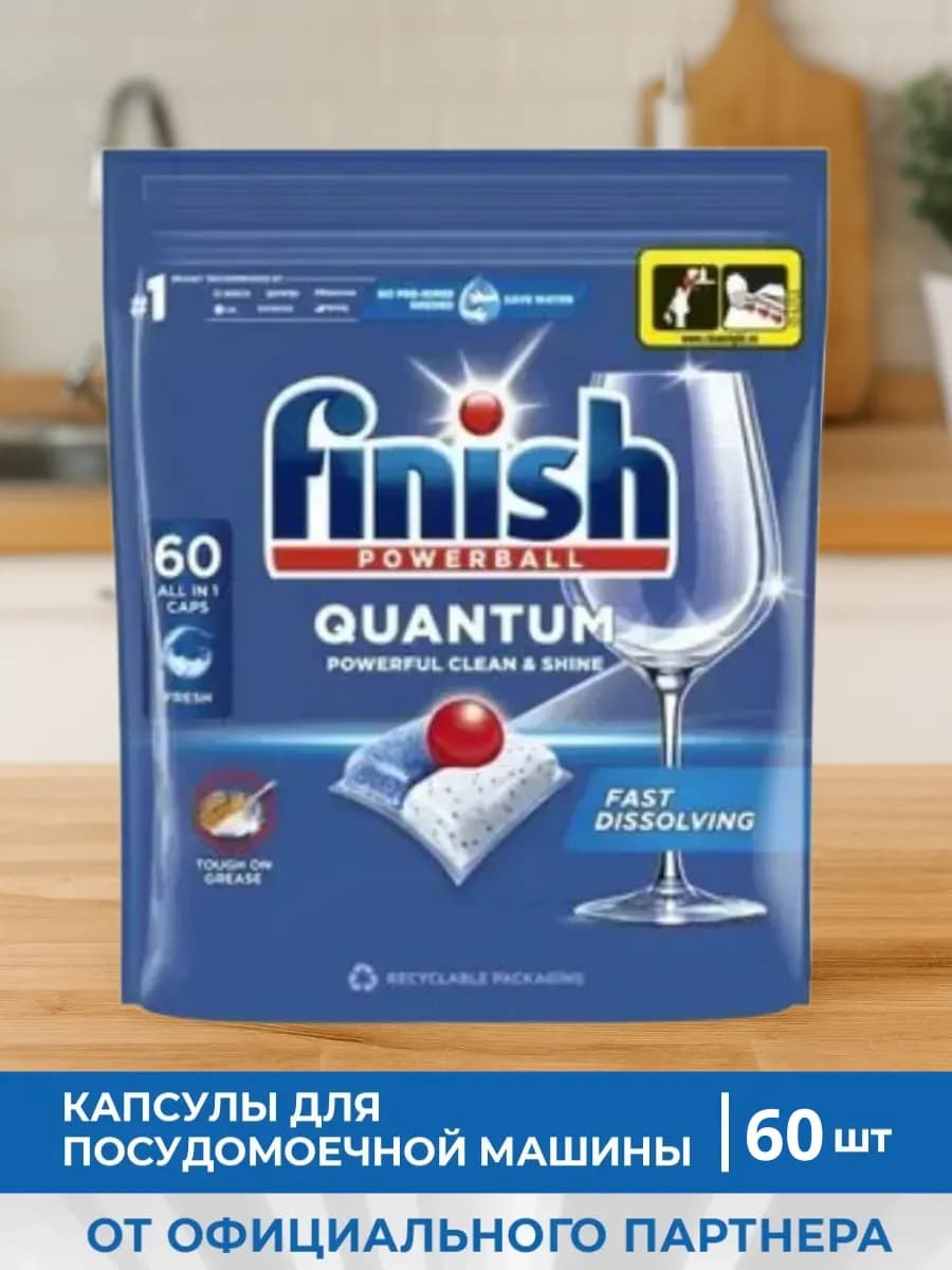 Капсулы для посудомоечной машины 60 штук