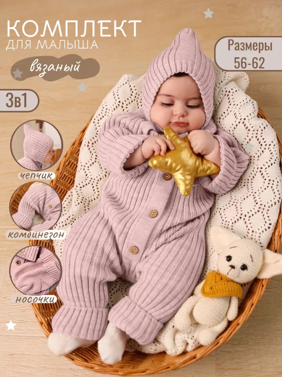 Вязаный комбинезон для новорожденных комплект на выписку
