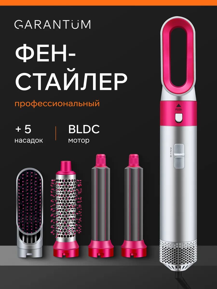 Фен стайлер для волос профессиональный с насадками женский