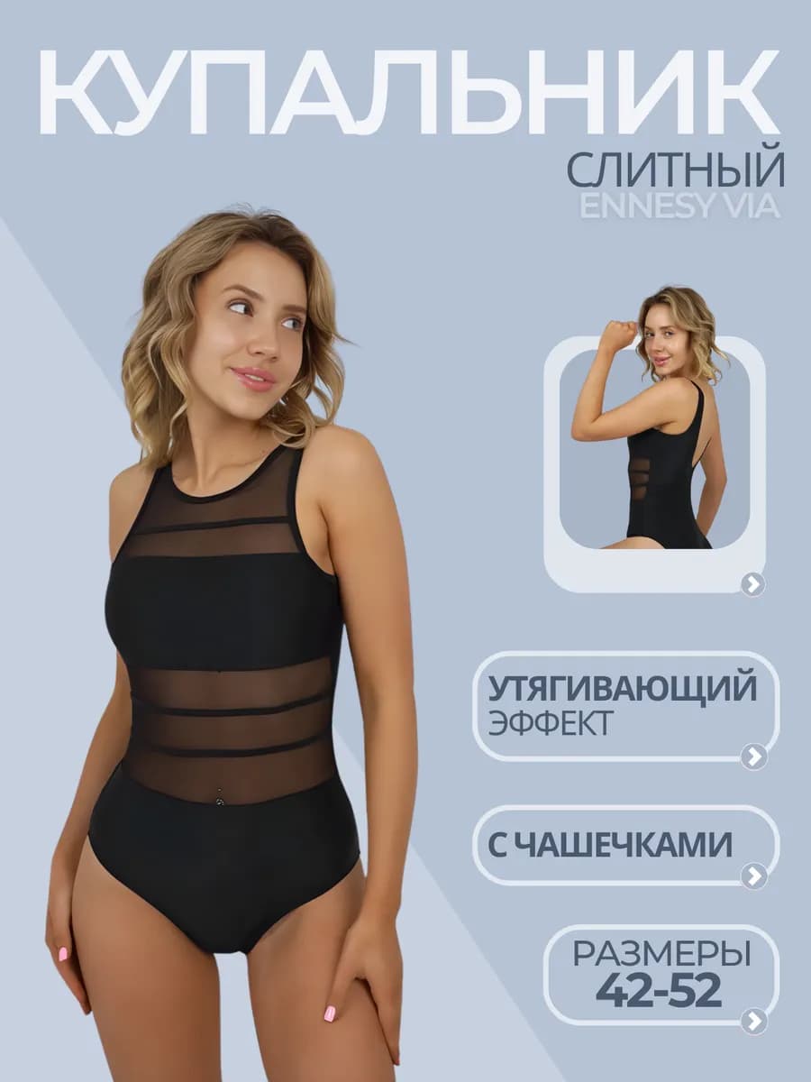 Ennesy Купальник слитный с утягивающим эффектом