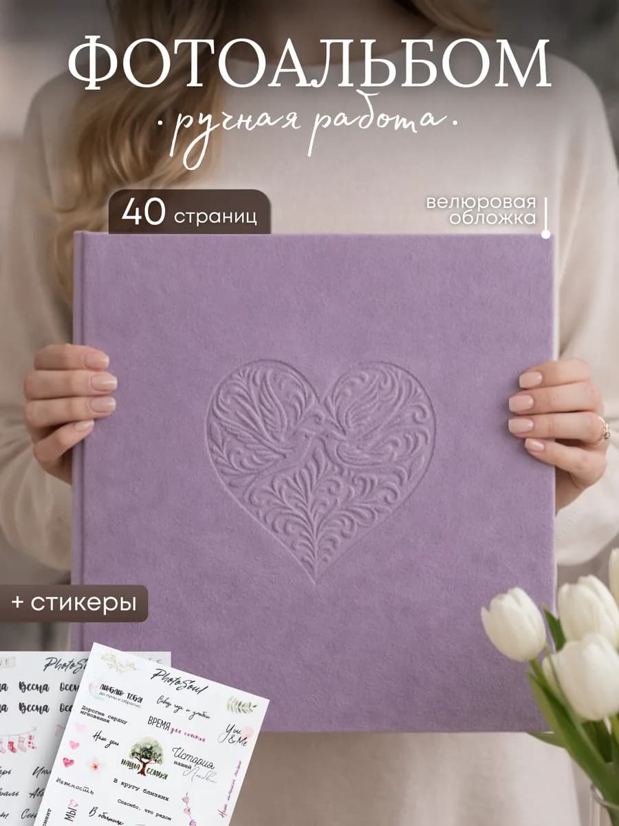 Фотоальбом 10х15 семейный велюровый