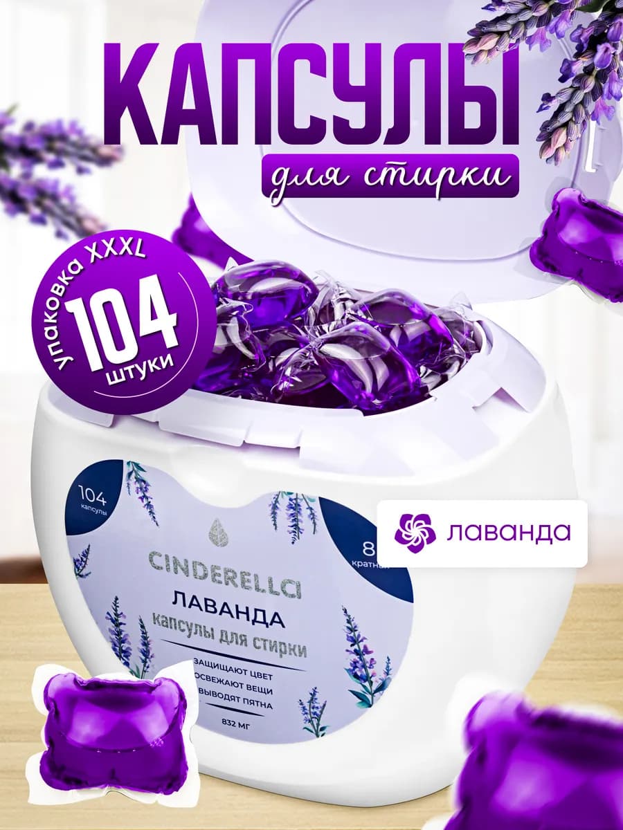 Капсулы для стирки