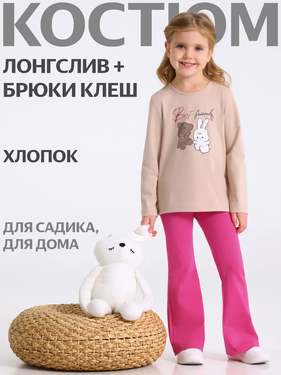 Костюм для девочки в садик лонгслив и брюки