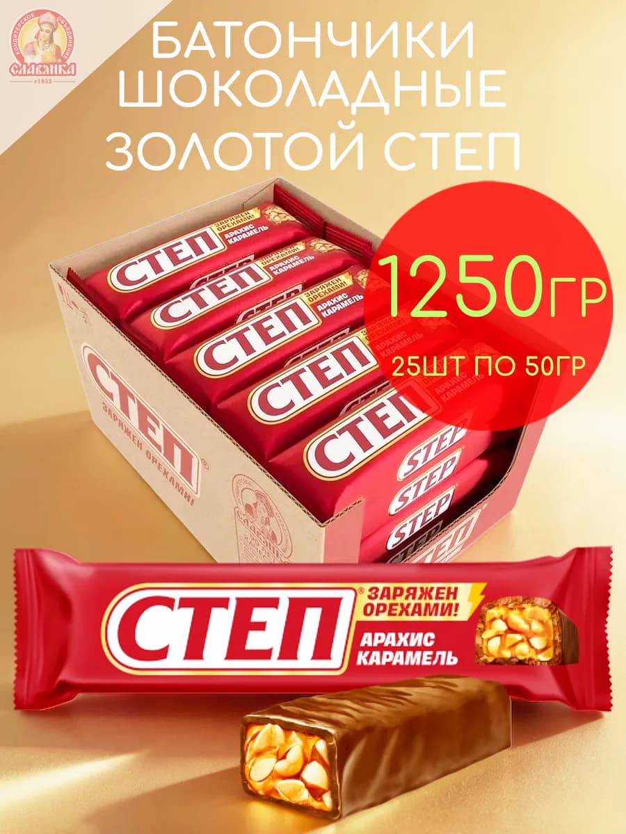 Батончики шоколадные Золотой Степ 25шт по 50гр - 1250гр