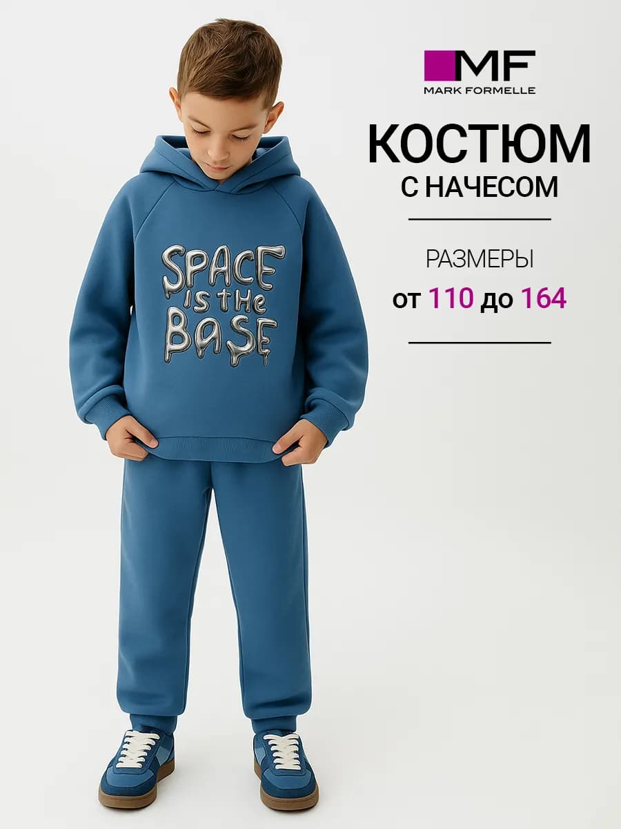 Костюм детский спортивный с начесом