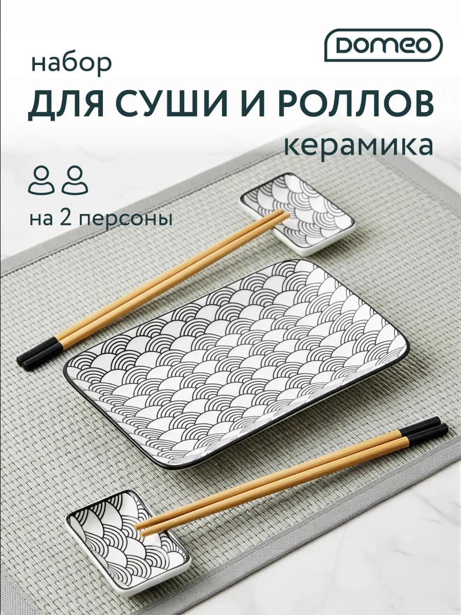 Набор сервировочной посуды для суши и роллов, 5 предметов