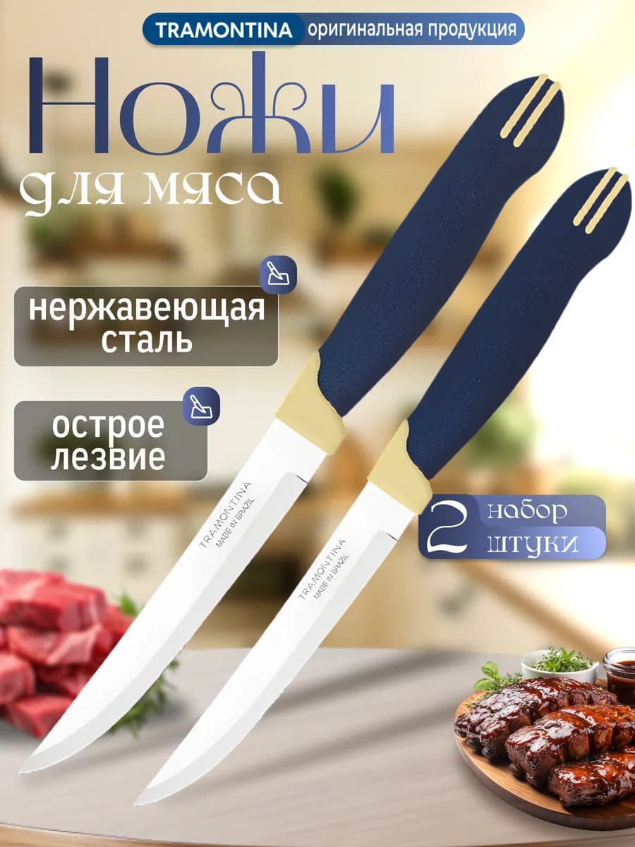Набор ножей Трамонтина