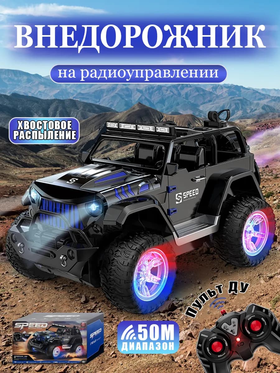 Машинка на пульте управления вездеход с паром