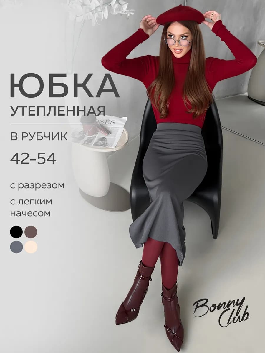 Юбка миди в рубчик с разрезом утепленная