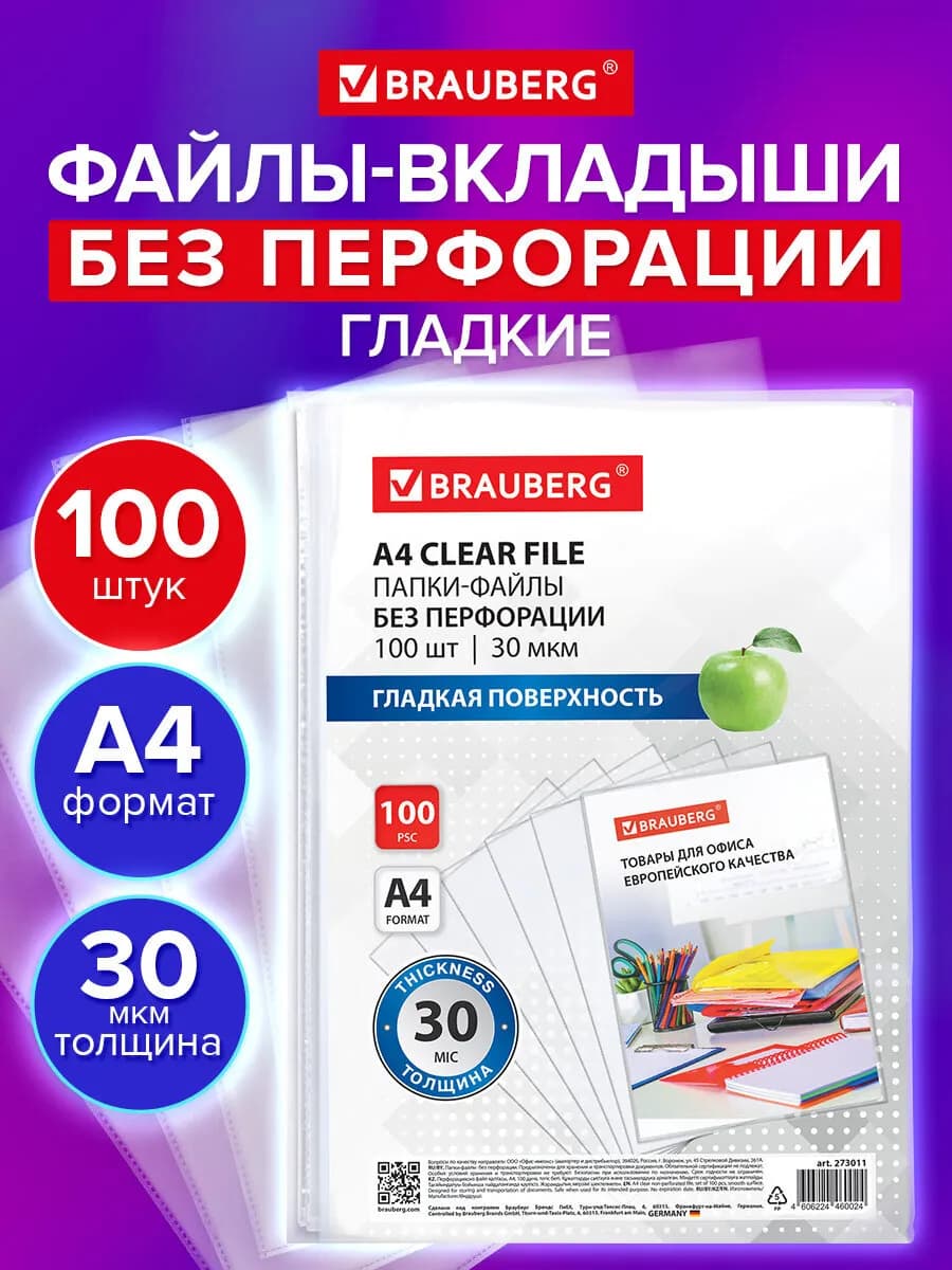 Файлы А4 100 шт без перфорации гладкие, вкладыши мультифора