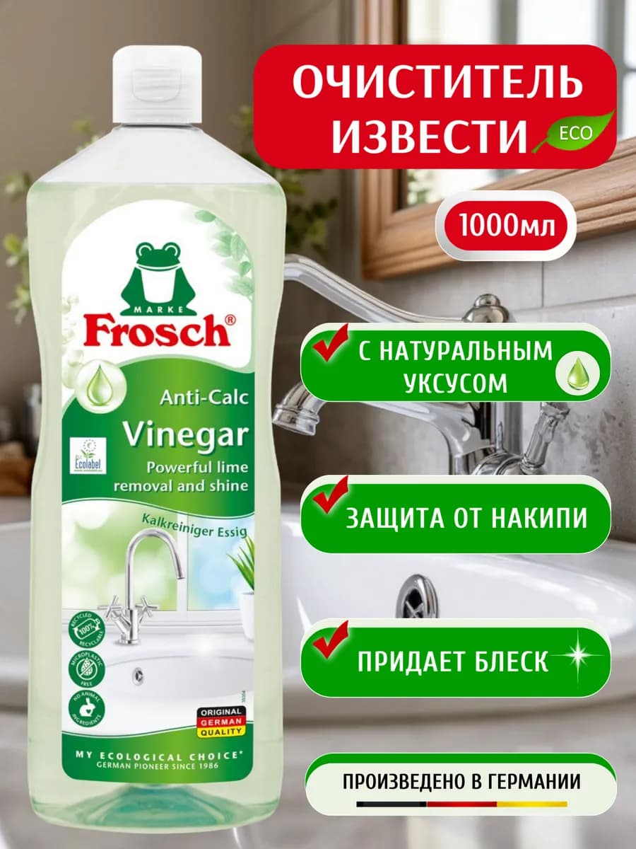 Чистящее средство от известкового налета ржавчины