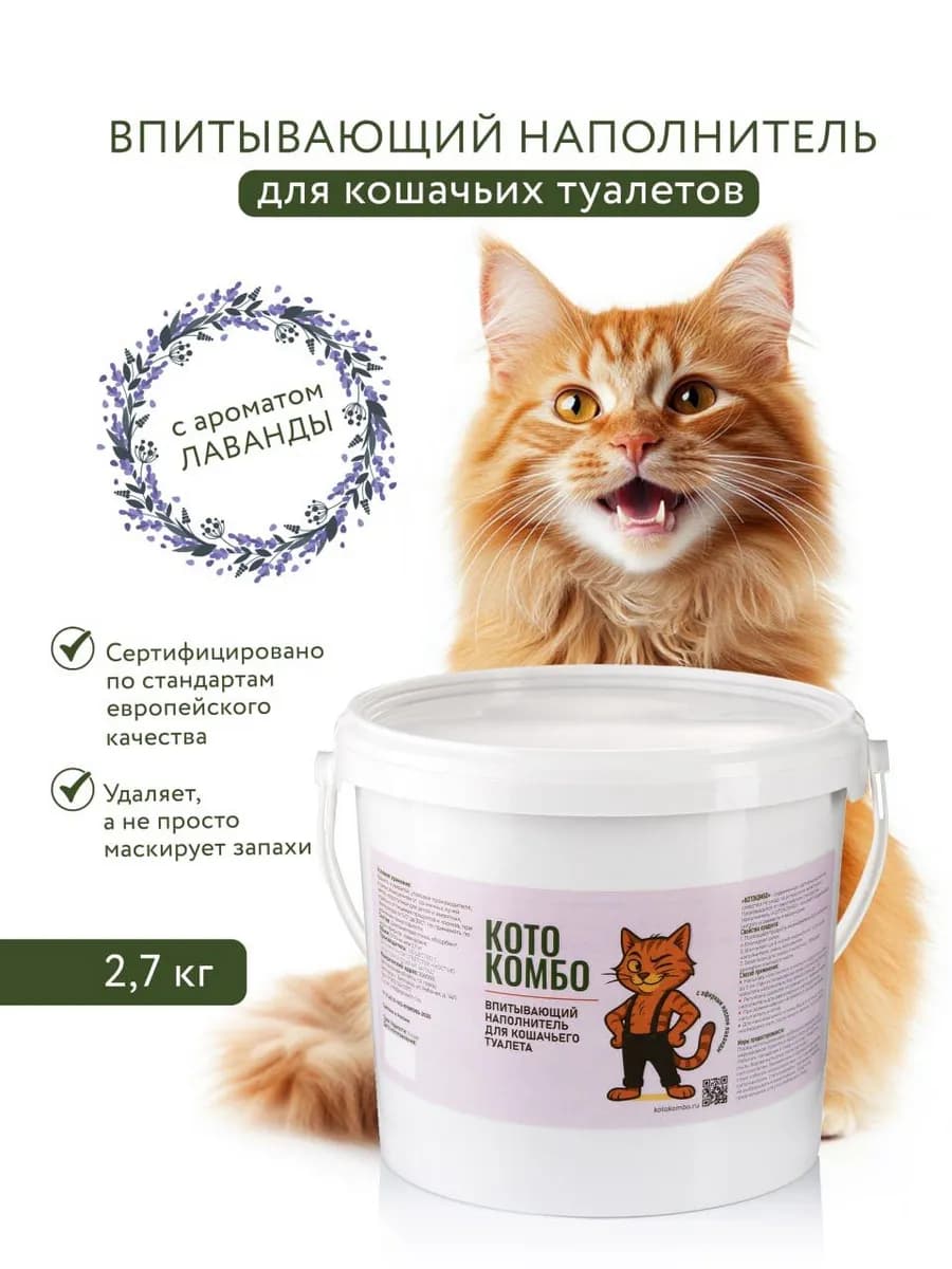 Наполнитель для кошачьих туалетов впитывающий