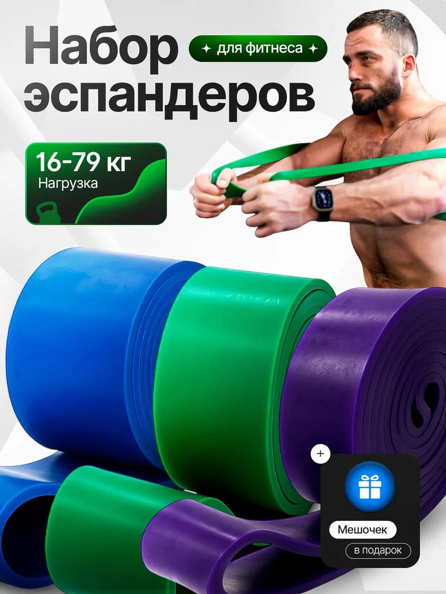 Резинка для подтягивания 3шт