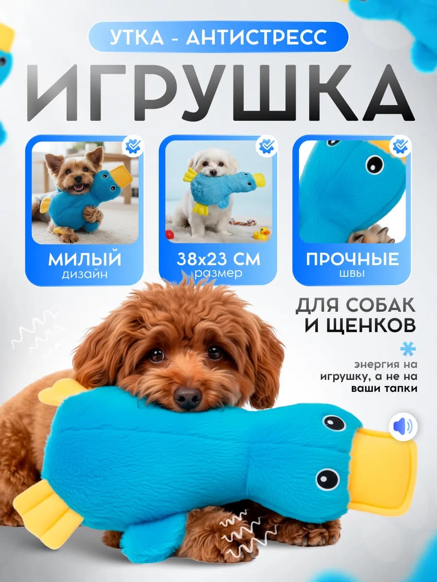 Игрушка для собак мягкая шуршащая с пищалкой утка