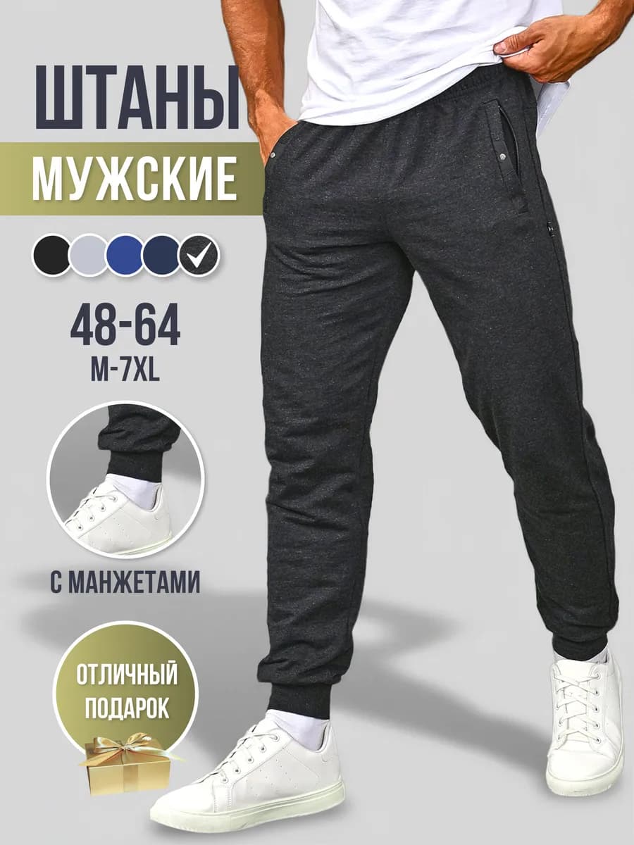 Штаны спортивные на манжете