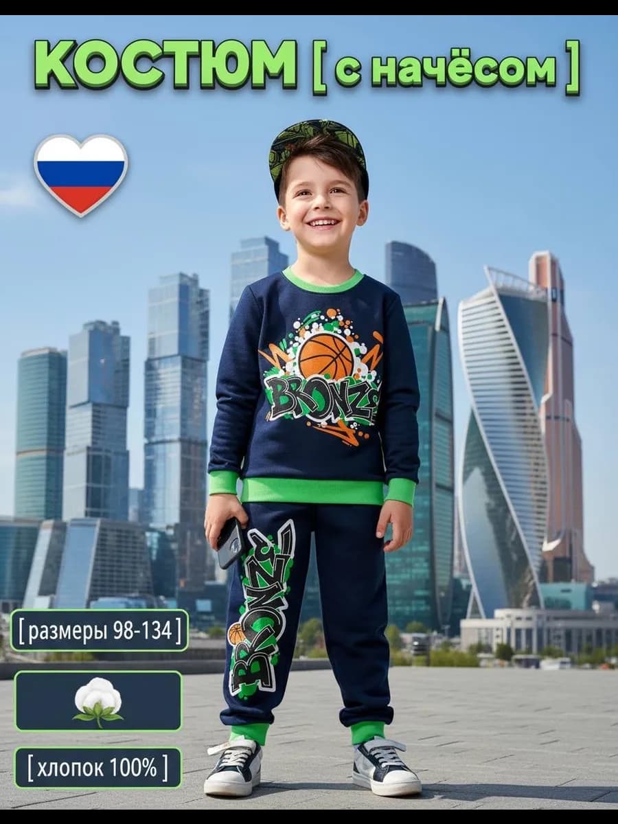 Костюм спортивный