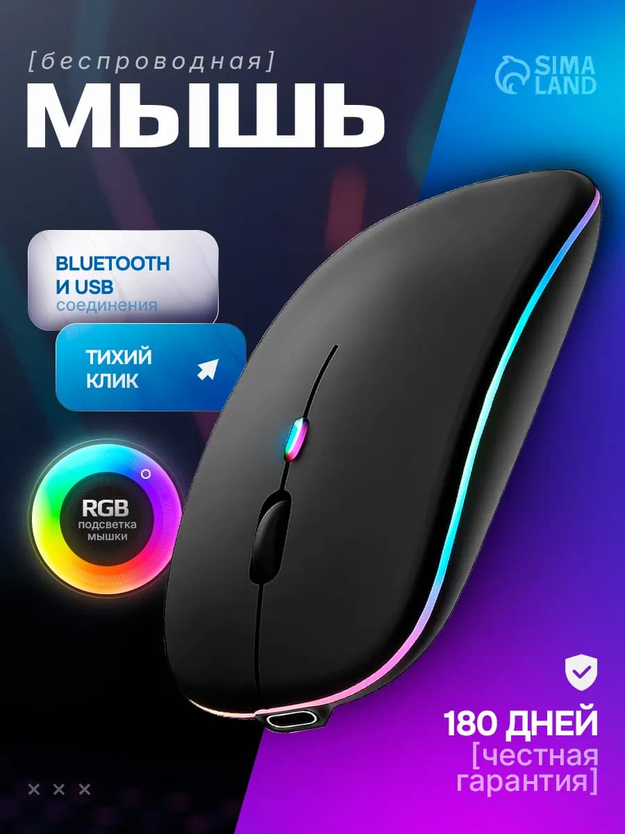 Мышка беспроводная компьютерная для ноутбука