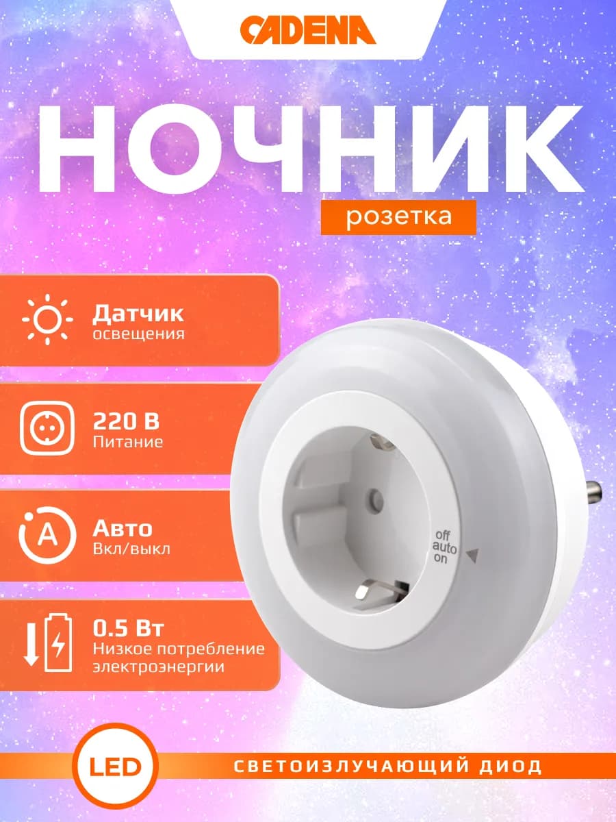 Ночник в розетку светодиодный беспроводной с датчиком света