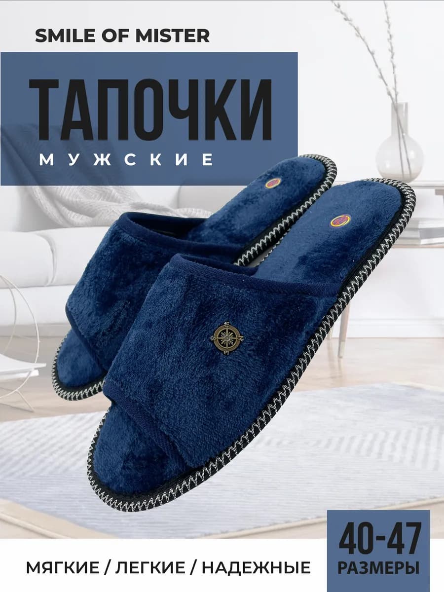 Тапочки домашние мужские
