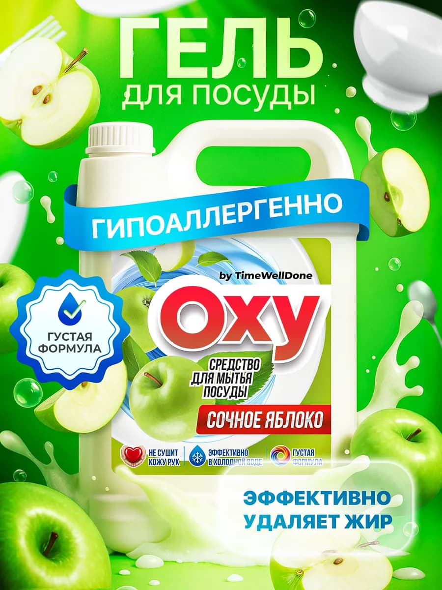 Средство для мытья посуды 5 литров