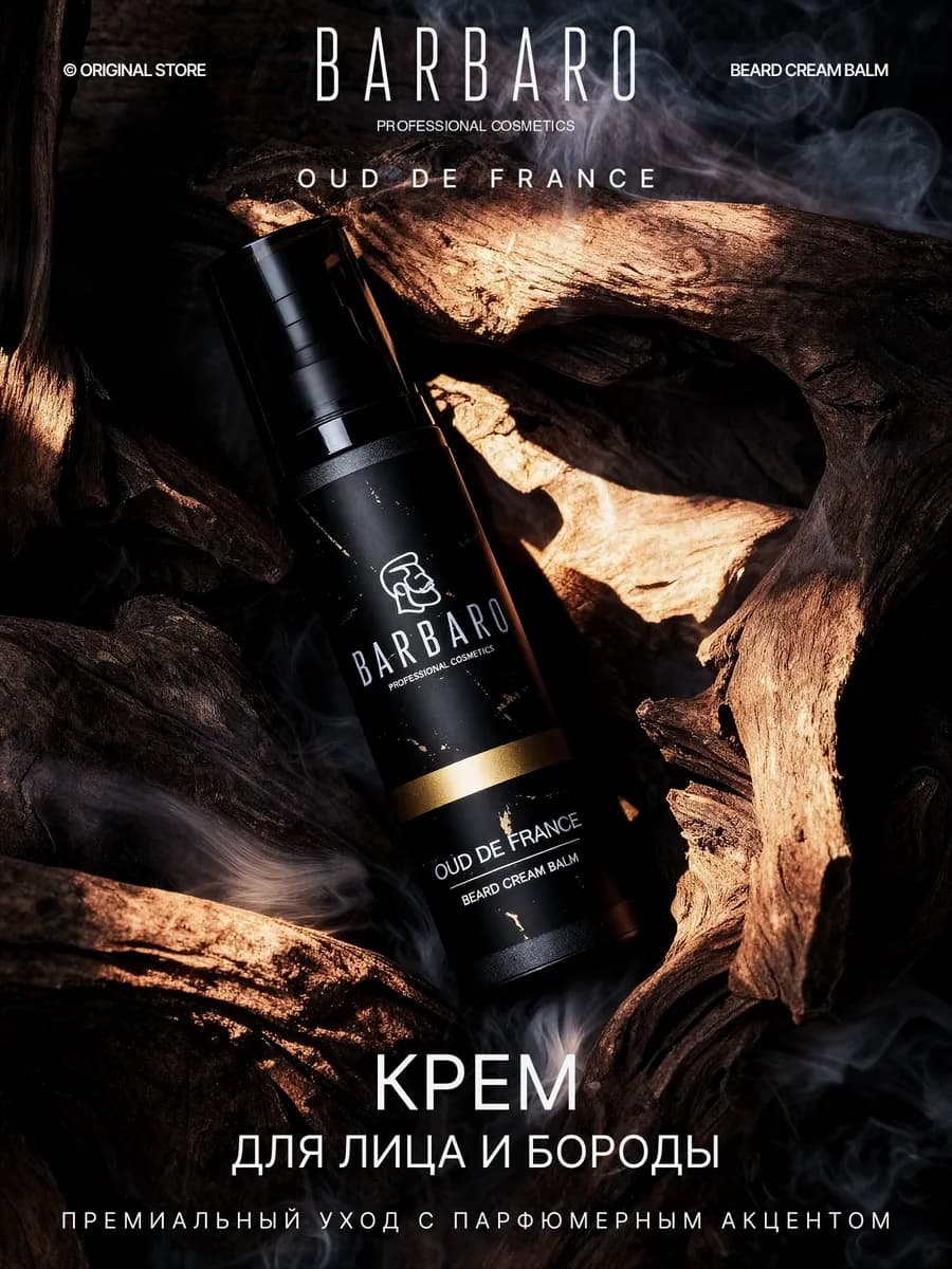 Крем для бороды и лица мужской Oud De France 50 ml