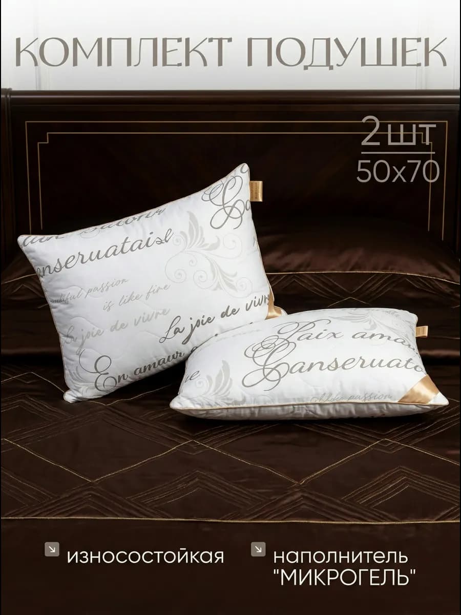 Подушки для сна 50х70 лебяжий пух качественные 2 шт