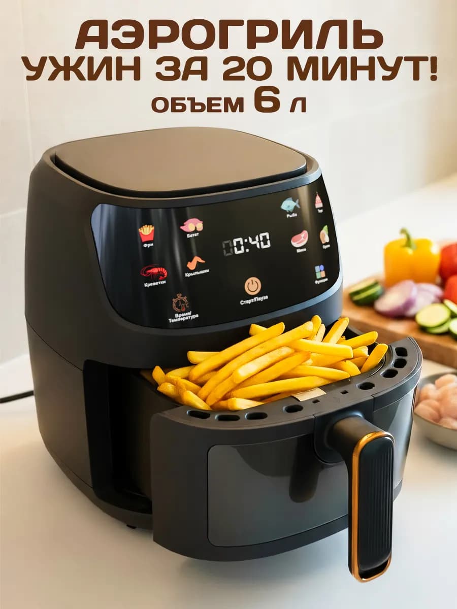 Электрический аэрогриль мультипечь 6 л