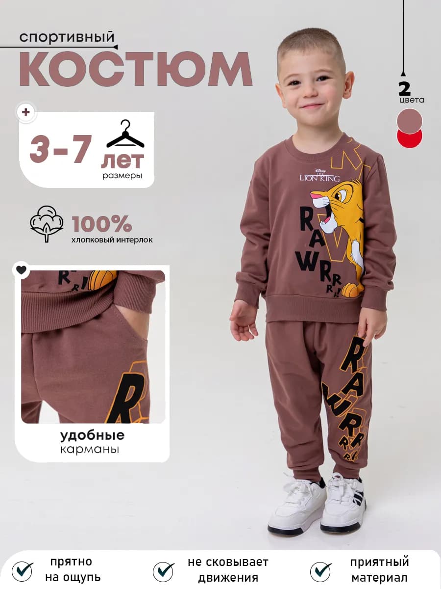 Спортивный костюм с принтом симба