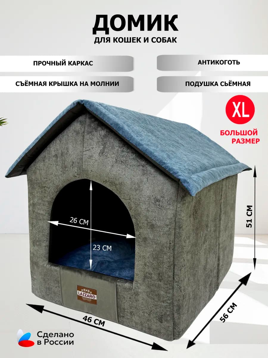 Домик-большой серый для собак и кошек до 15 кг 56*46*51см