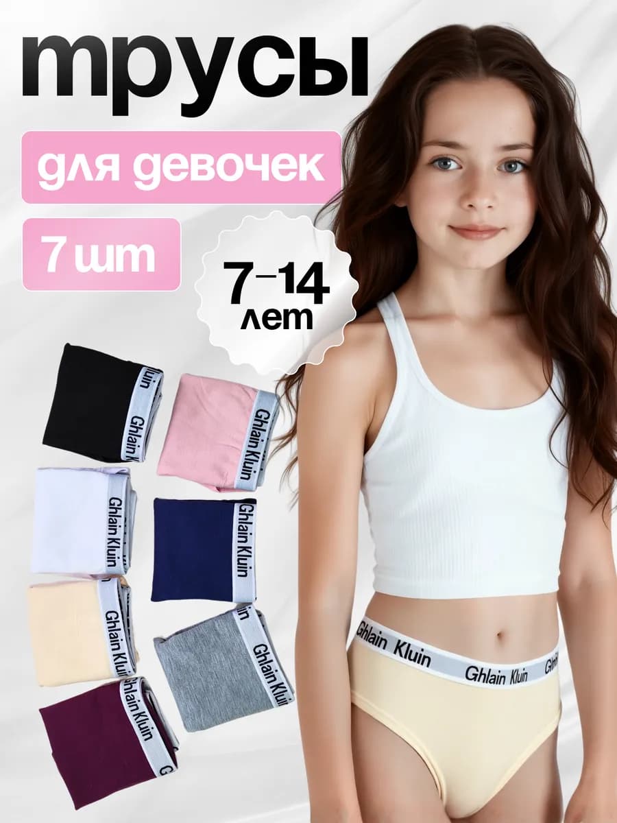 Трусы подростковые набор 7 шт